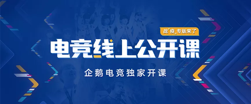 九游体育(NineGame Sports)官方网站--电竞线上公开课