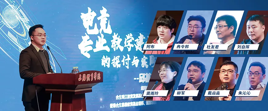 九游体育(NineGame Sports)官方网站：  全国电竞专业建设专题研讨会(图1)