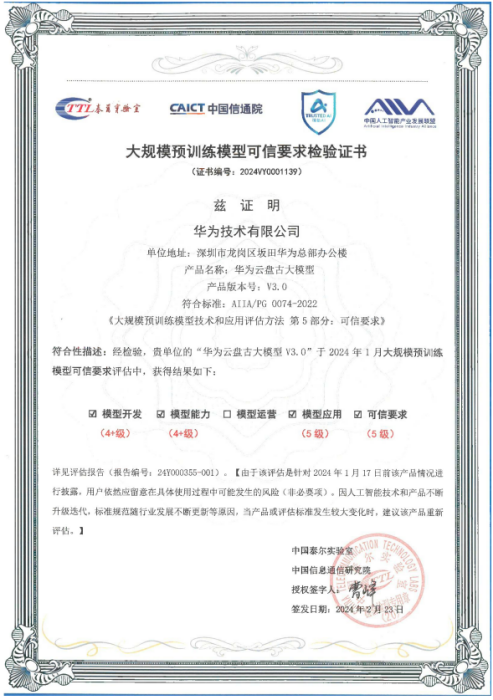 华为云盘古安全护栏获信通院满级评分，全链路筑牢企业大模型可信 - 九游体育(NineGame Sports)官方网站(图1)